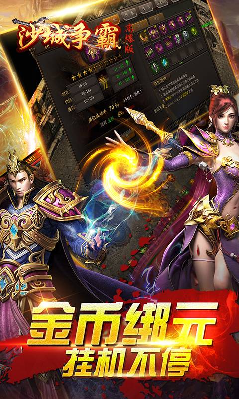 沙城争霸高爆版截图4