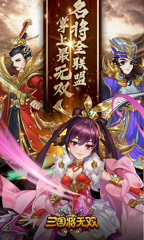 三国将无双(BT)截图1