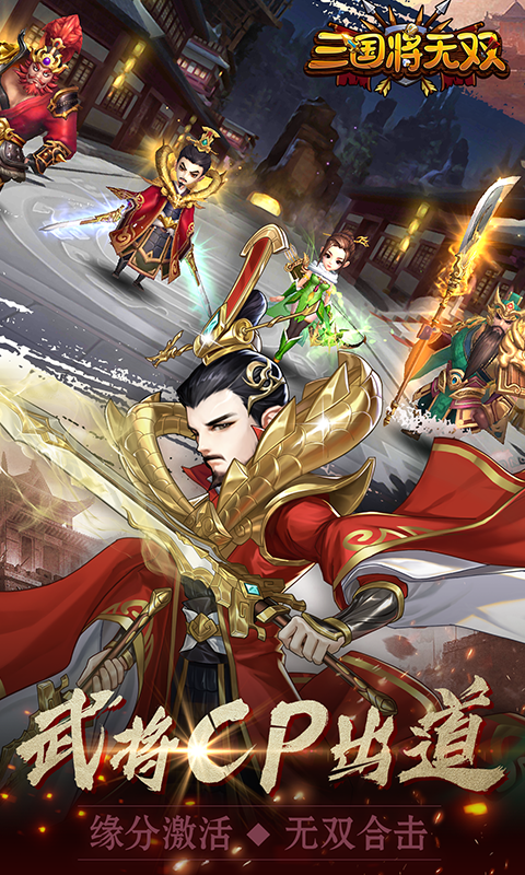 三国将无双（BT）截图4