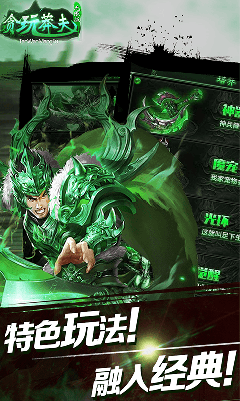 贪玩莽夫无限版截图2
