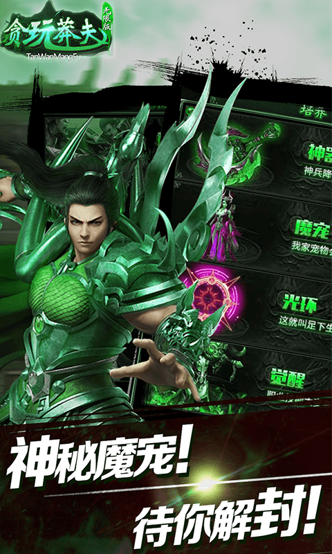 贪玩莽夫无限版截图3