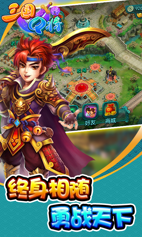 三国Q将传截图3