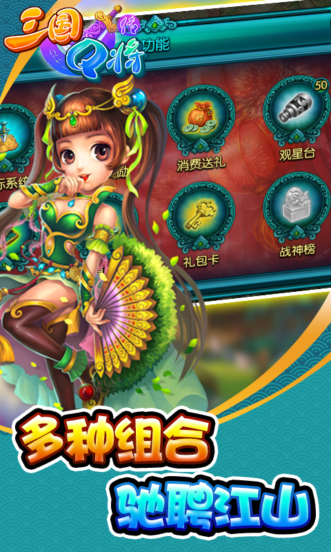三国Q将传截图4
