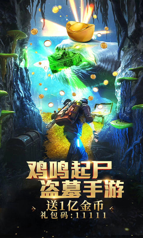 秘境寻宝英雄(送1亿金币)截图1