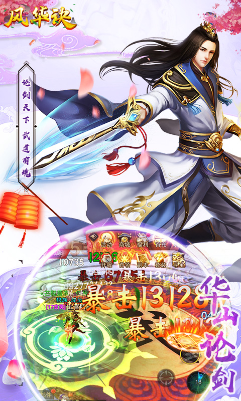 风华诀截图2
