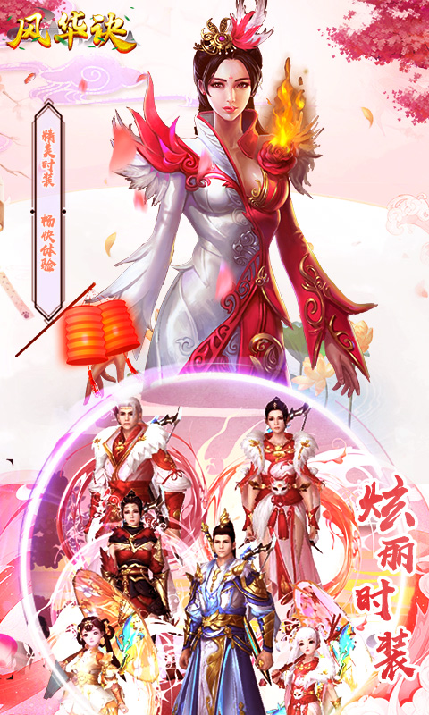 风华诀截图3