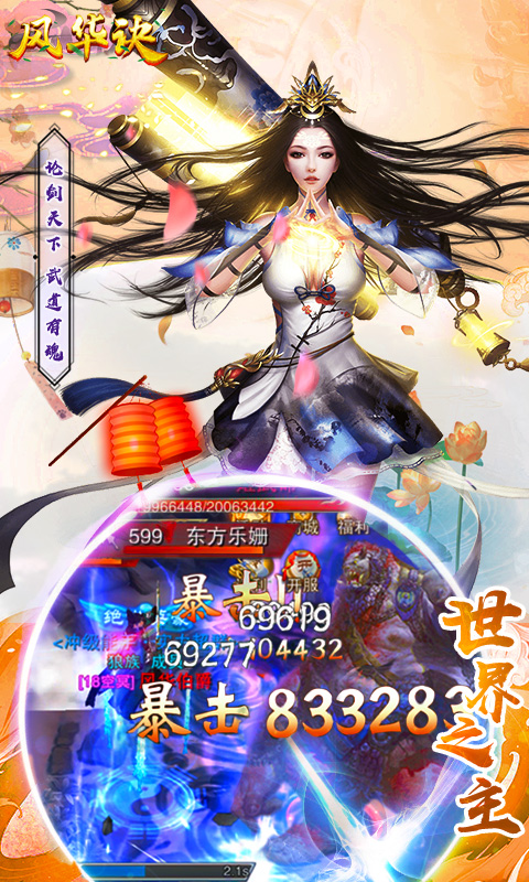 风华诀截图4