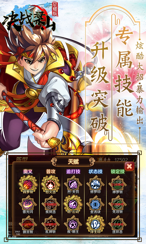 决战梁山截图3