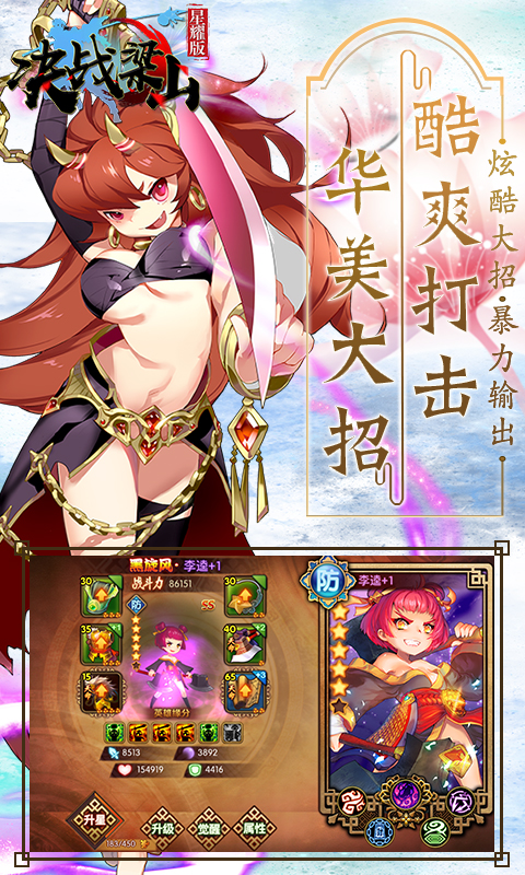 决战梁山截图4