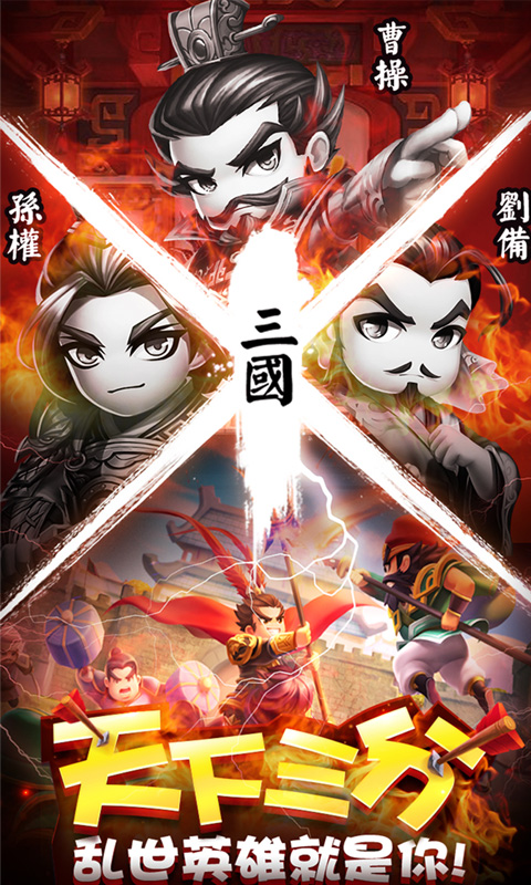 乱点三国截图1