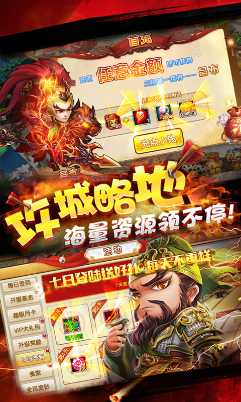 乱点三国截图2