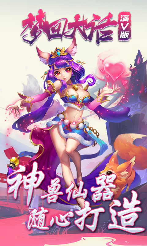 梦回大话截图4