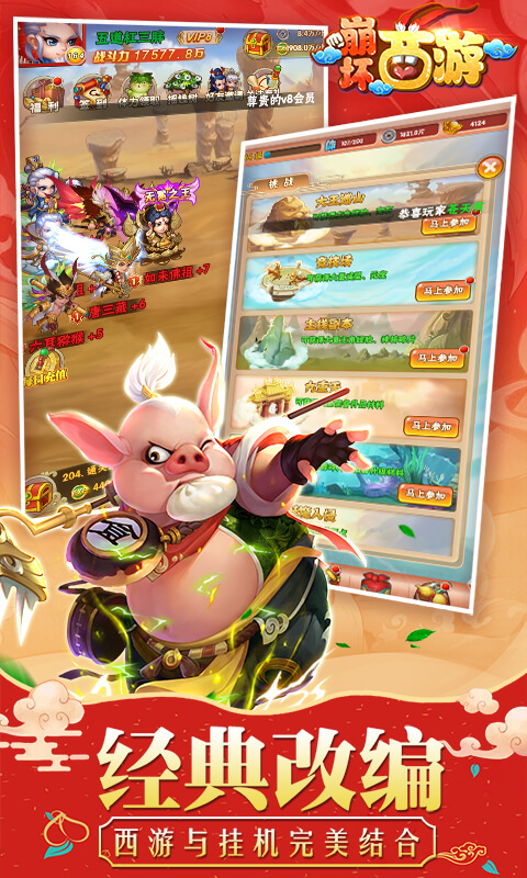 崩坏西游飞升版截图2