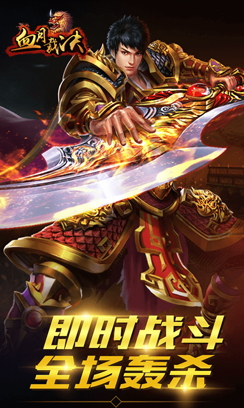 血月裁决截图1