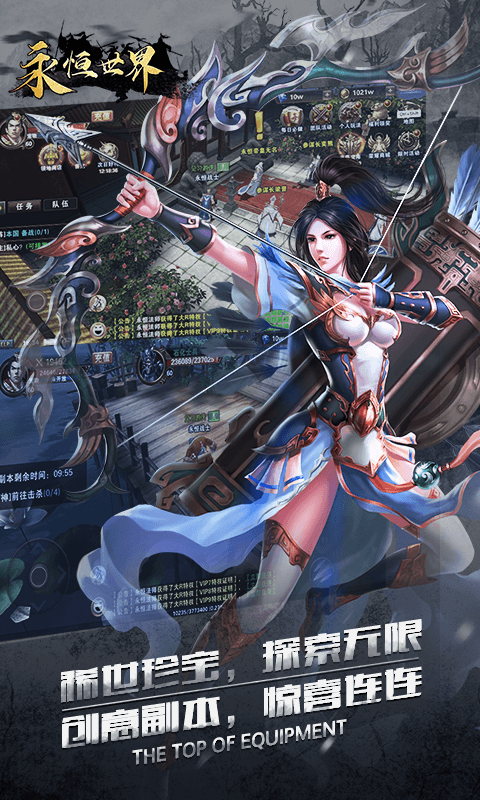 永恒世界截图2
