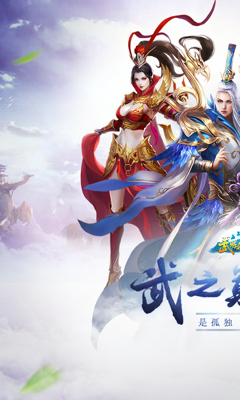 武炼巅峰截图1