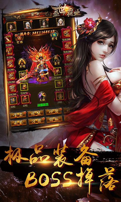 盛世霸业2截图2