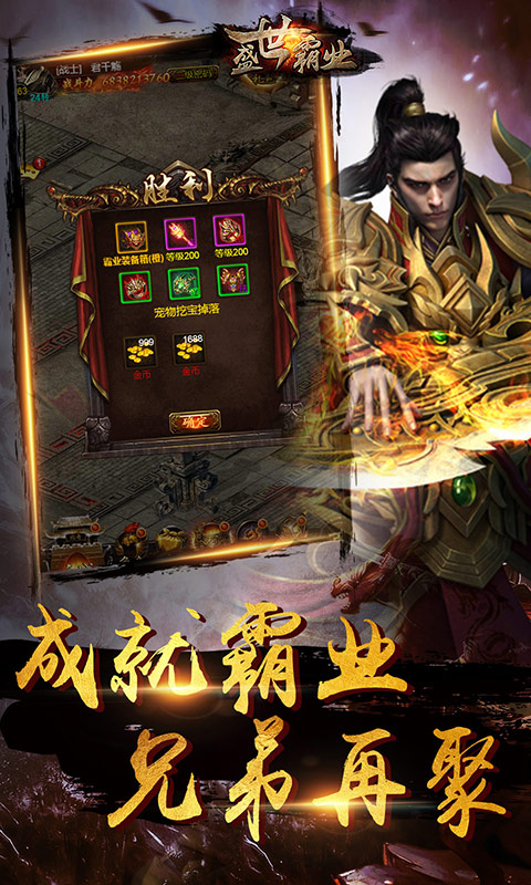 盛世霸业2截图3