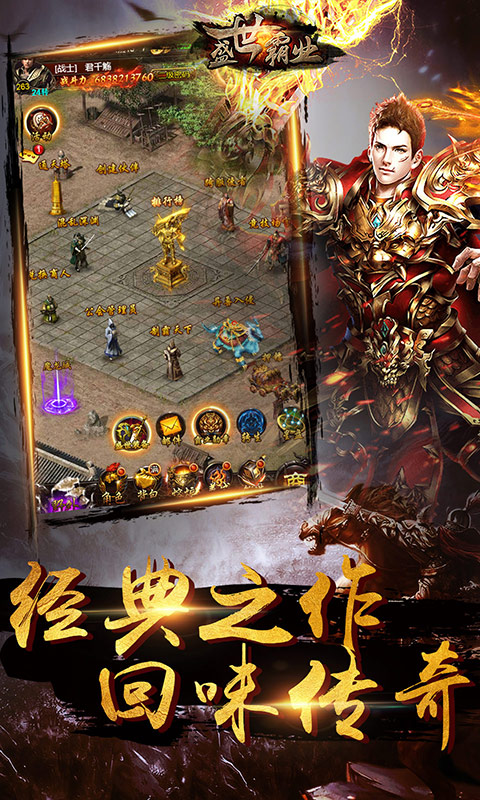 盛世霸业2截图4