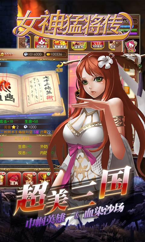 女神猛将传截图1