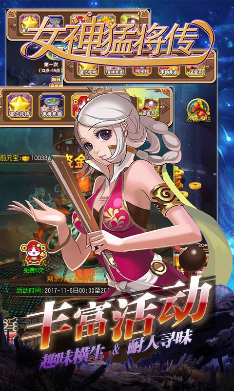 女神猛将传截图2