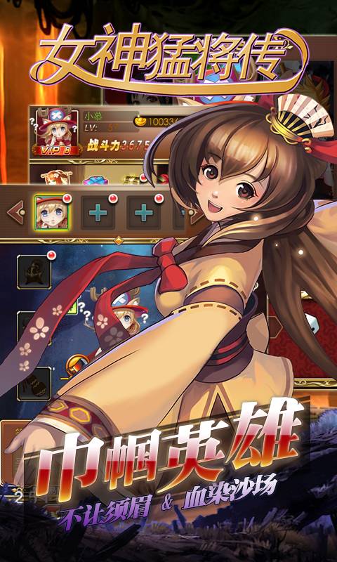 女神猛将传截图4
