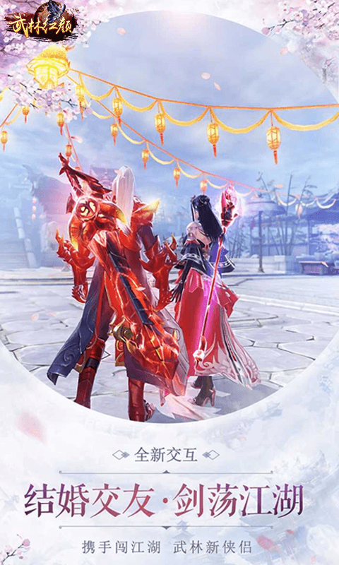 武林红颜截图2
