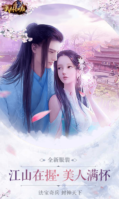 武林红颜截图3