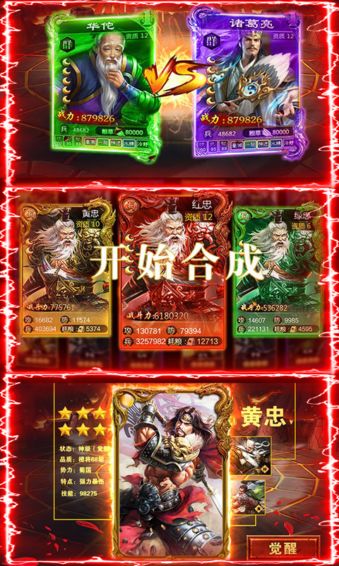 骑战三国（送百抽）截图3
