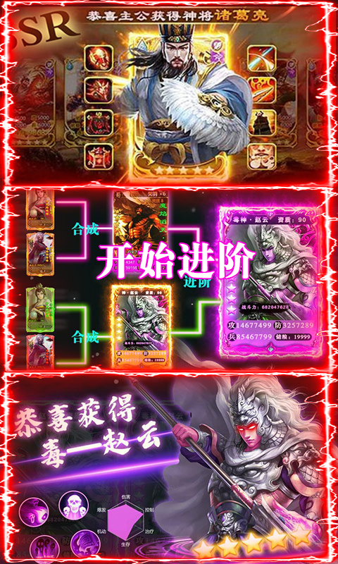 骑战三国（送百抽）截图4