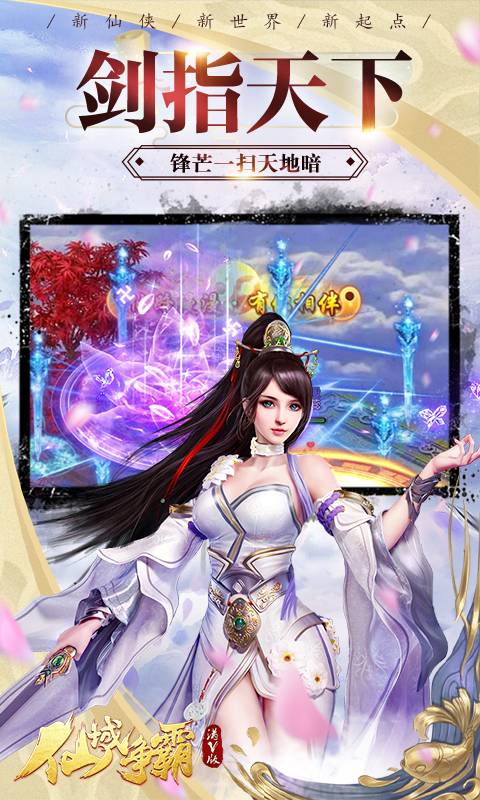 仙域争霸截图1