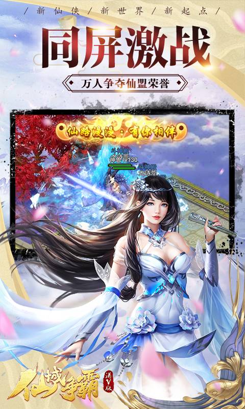 仙域争霸截图2
