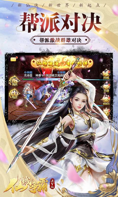 仙域争霸截图3