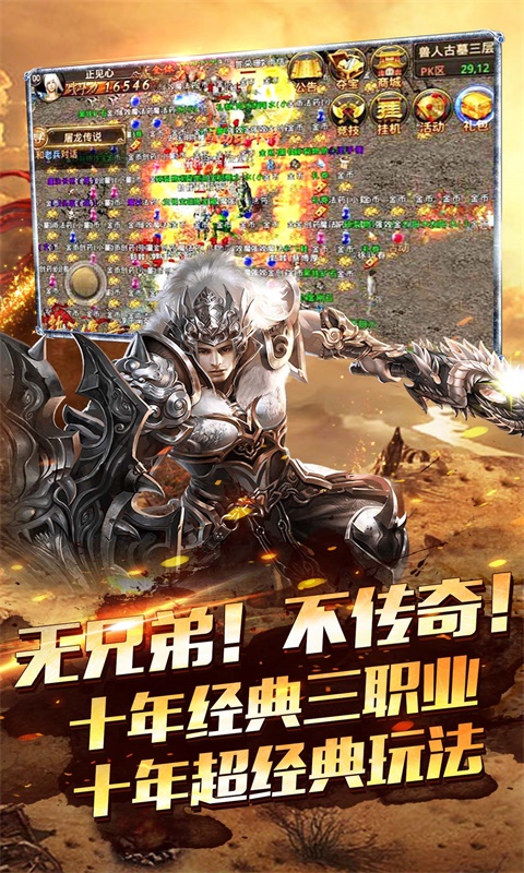 传奇一刀截图1