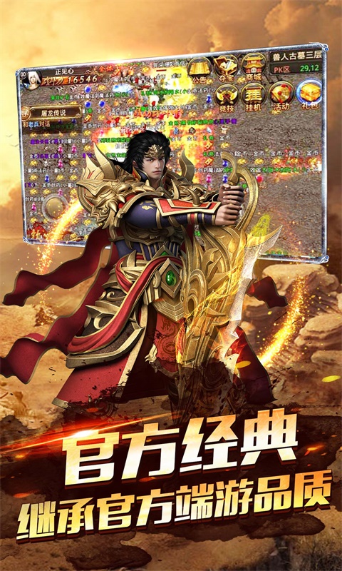 传奇一刀截图2