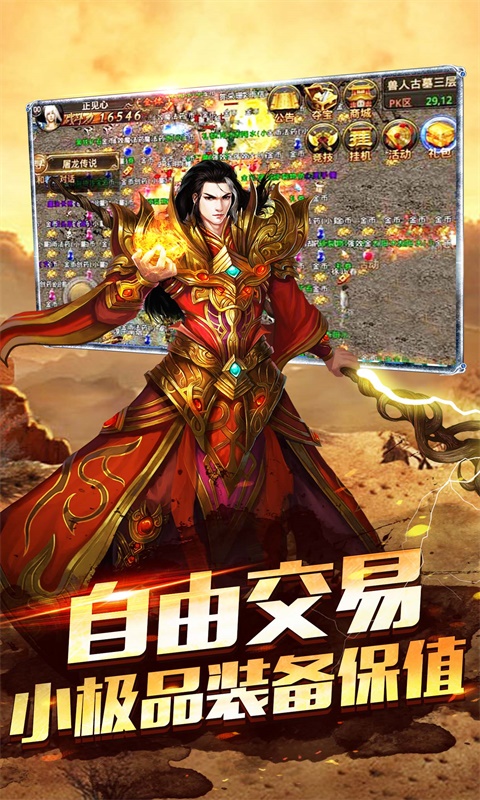 传奇一刀截图3