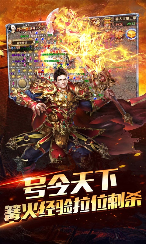 传奇一刀截图4