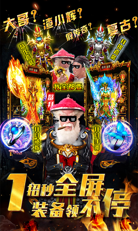 热血霸业飞升版截图1