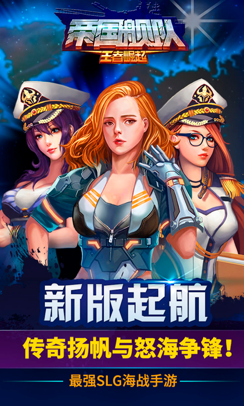 帝国舰队截图4