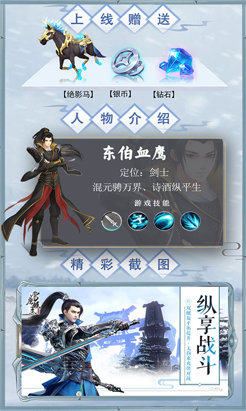 雪鹰领主超V版截图2