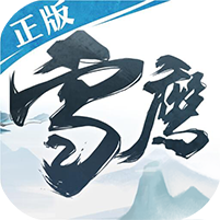 雪鹰领主超V版