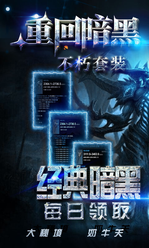 热血暗黑(高爆)截图1