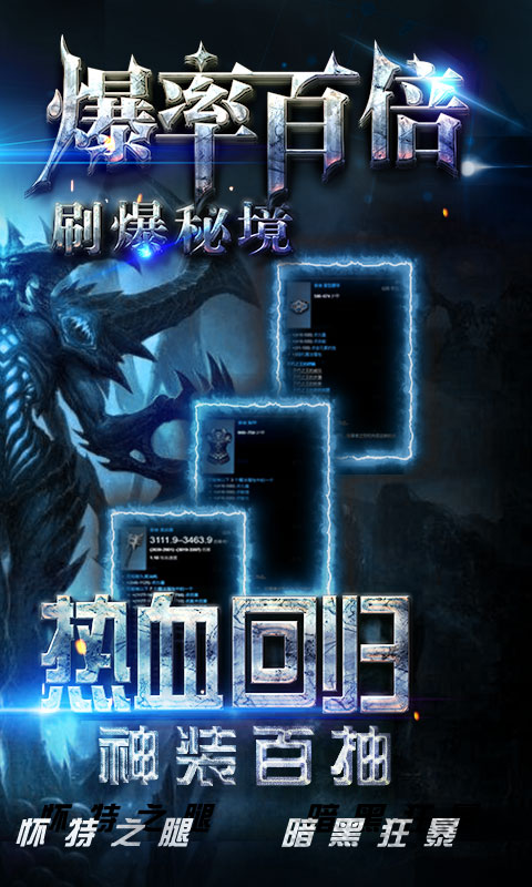 热血暗黑（高爆）截图2