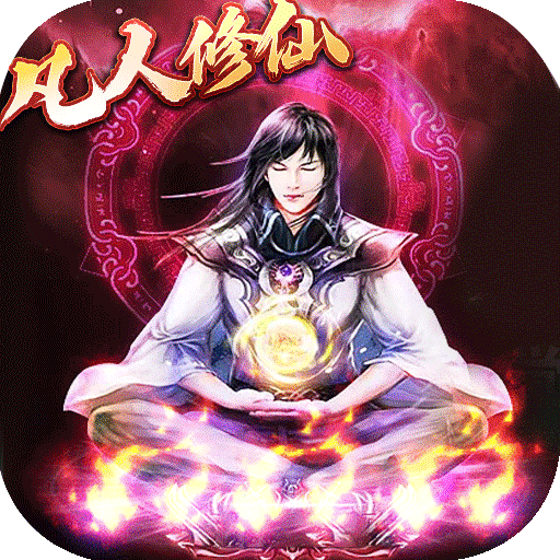 魔法仙灵（修仙）