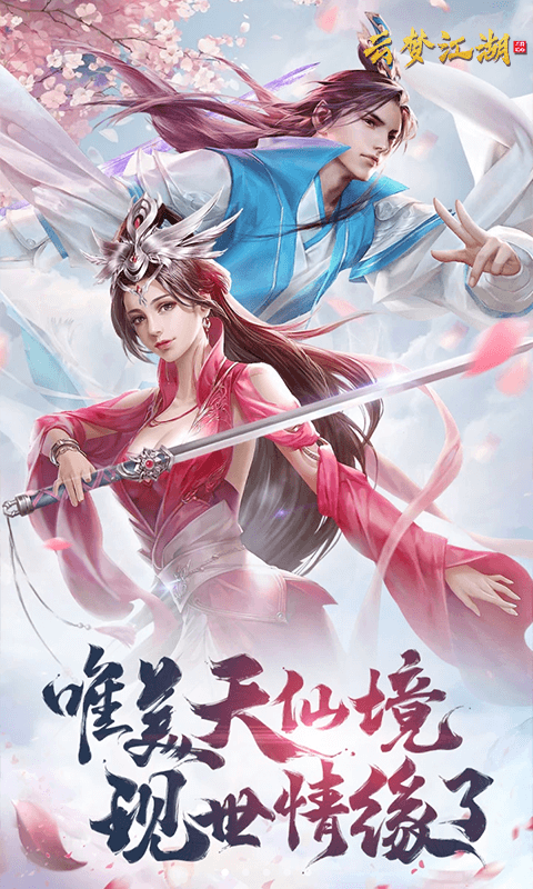 云梦江湖截图1