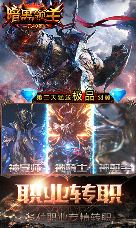 暗黑领主（破坏Ⅱ）截图3