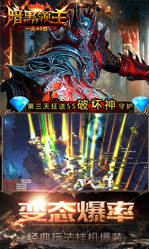 暗黑领主（破坏Ⅱ）截图4