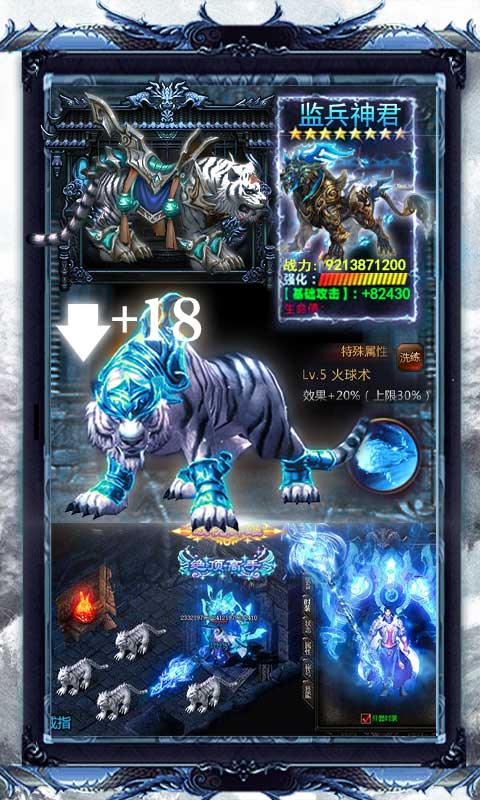 开局召白虎截图3