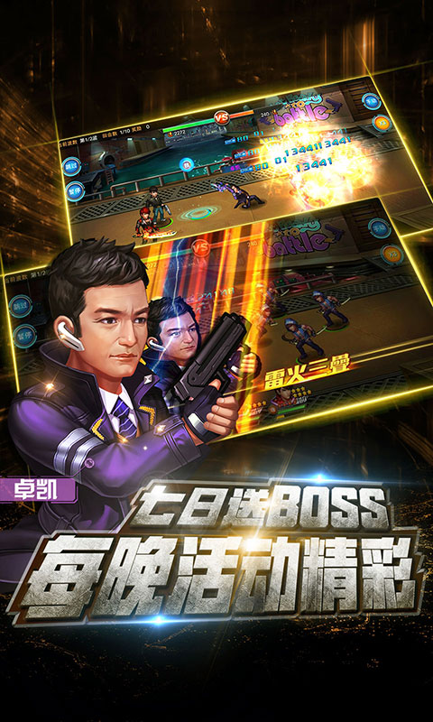 使徒行者截图4