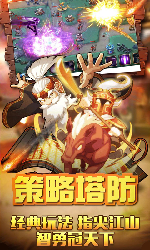 烈火三国截图3